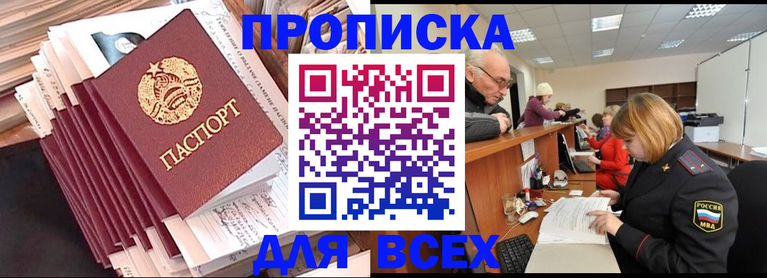 временная регистрация для всех в Великих Луках